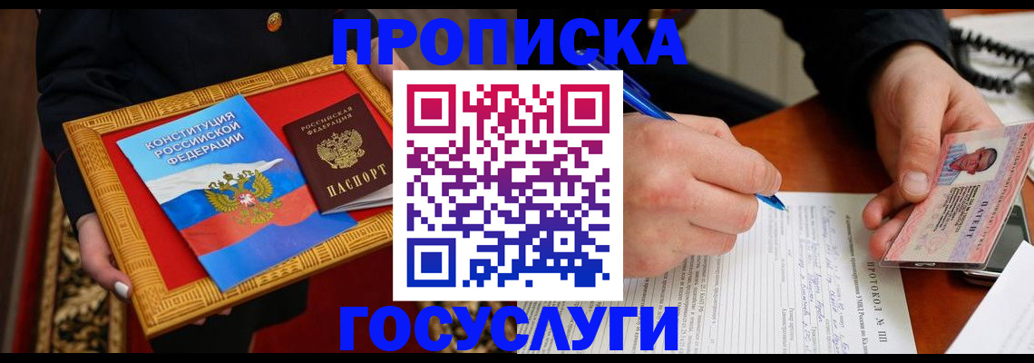 временная регистрация недорого в Сосногорске