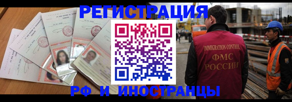 прописка иностранных граждан в Сосногорске